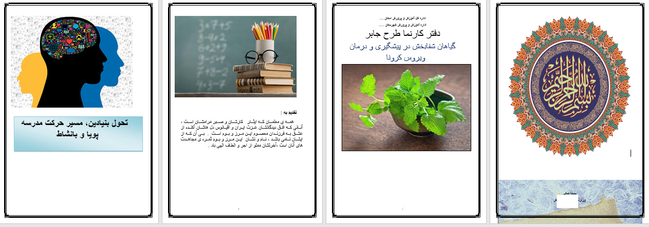دانلود طرح جابر درمورد گیاهان شفابخش در پیشگیری و درمان ویروس کرونا